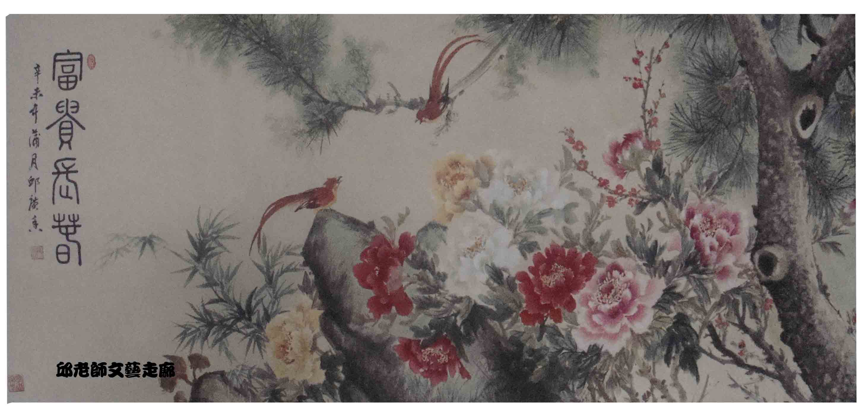 富貴花開