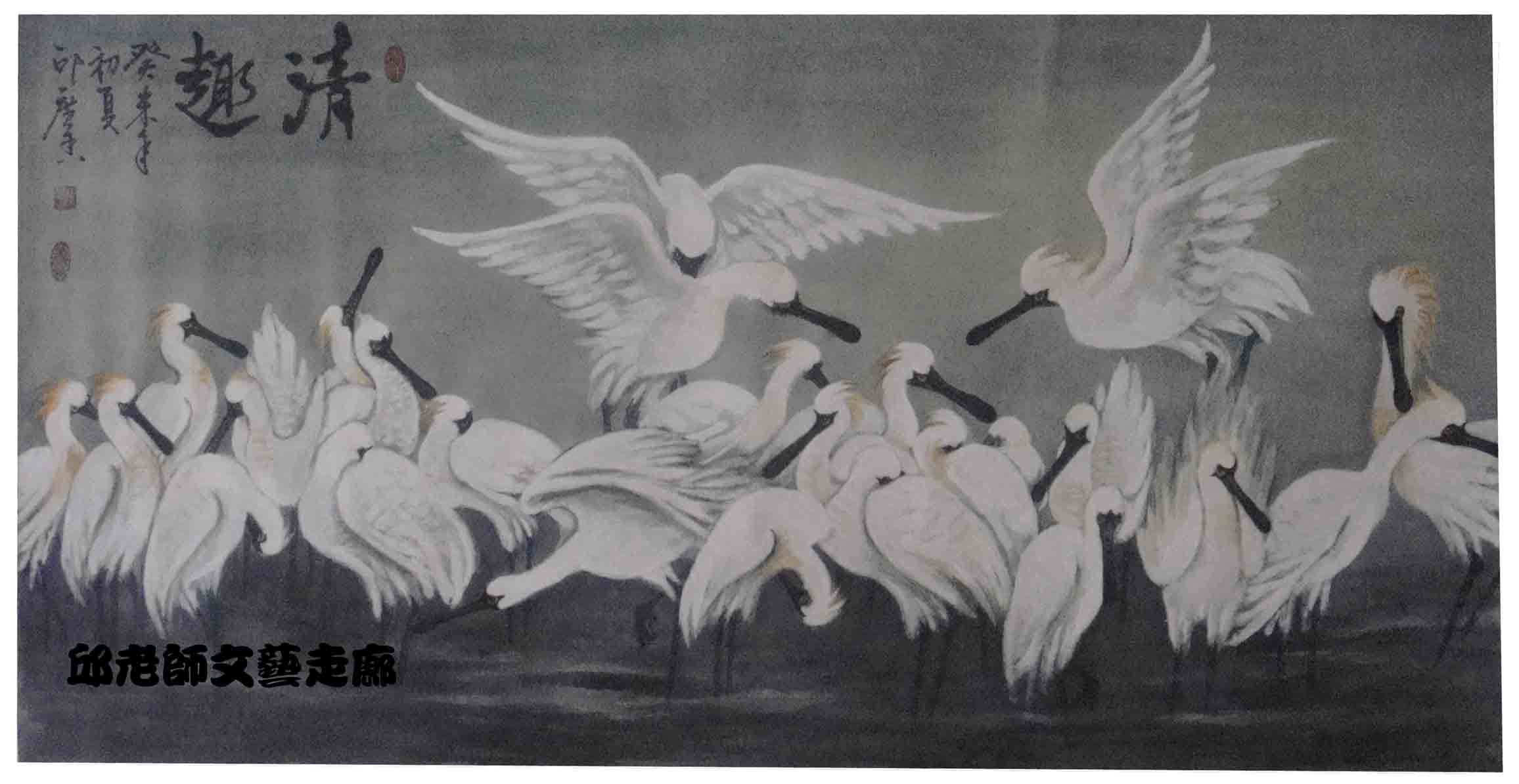 清趣