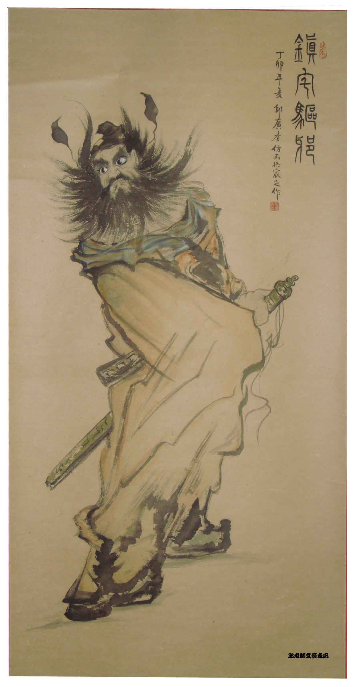 鎮宇驅邪